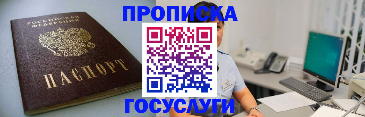 прописка для работы в Белово
