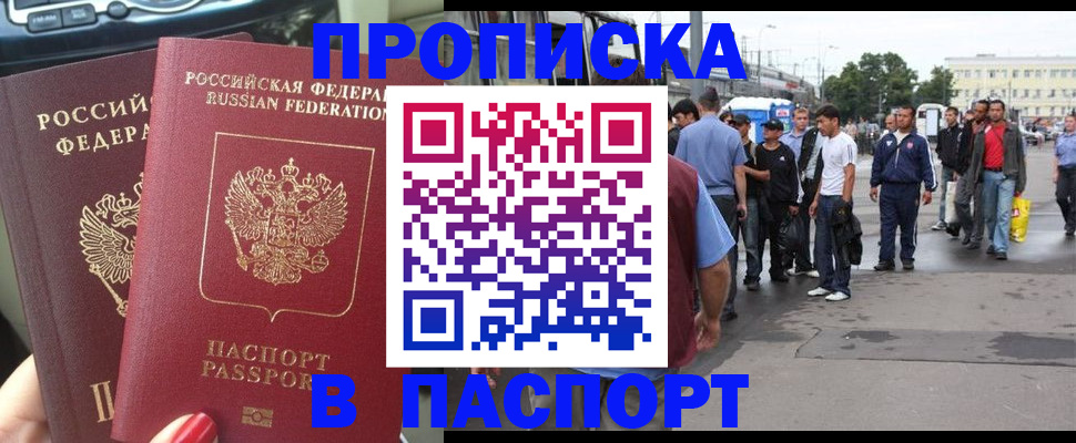 временная регистрация в квартире в Белово