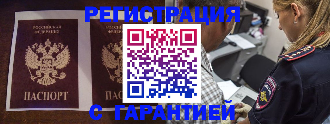 временная регистрация в квартире в Белово