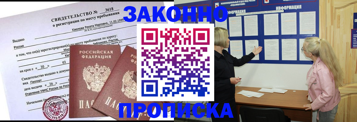 прописка иностранных граждан в Белово