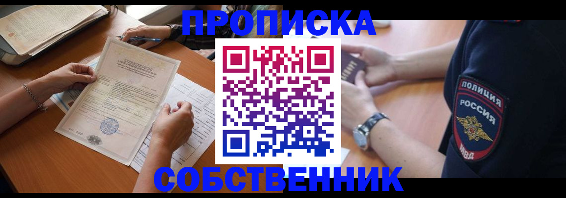 временная регистрация поиск в Белово